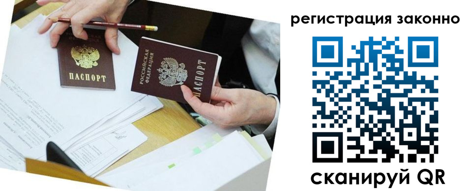 прописка для работы в Невельске