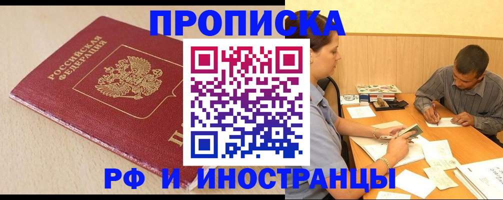прописка в Невельске