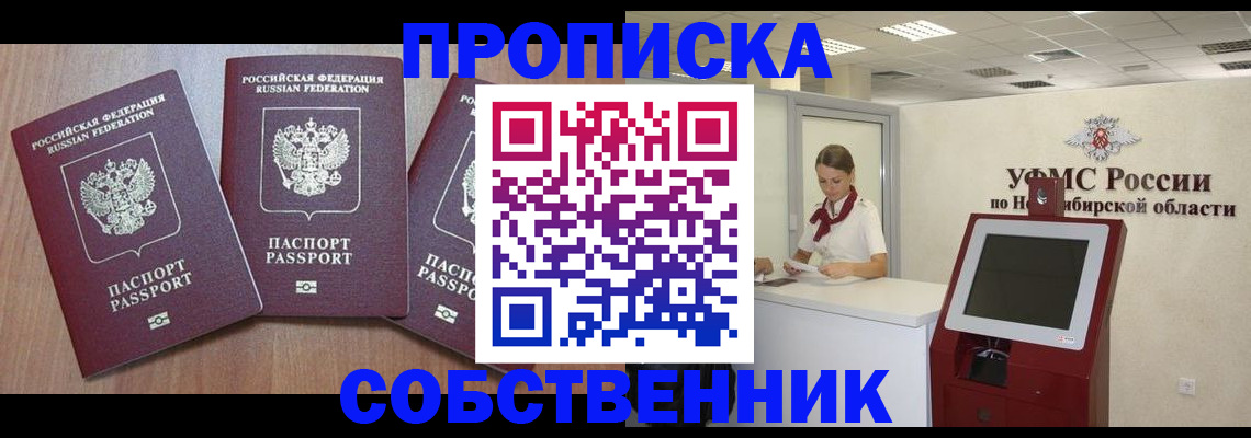 временная регистрация в квартире в Невельске