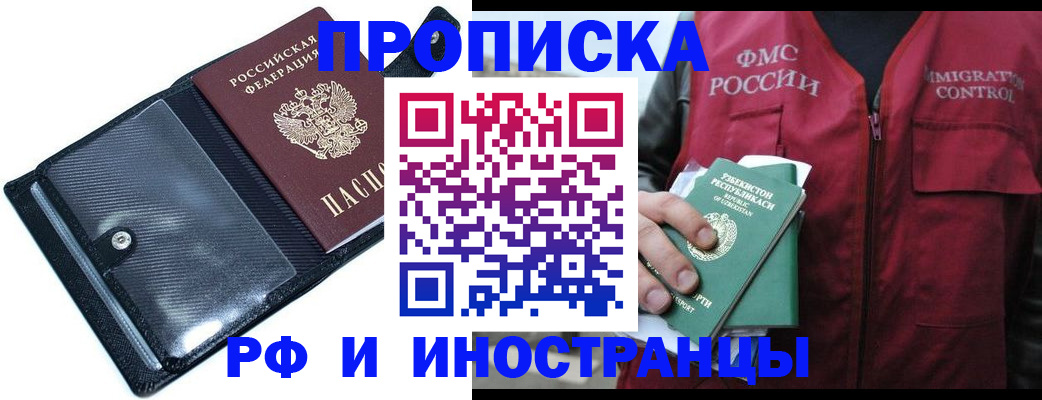 прописка штамп в Невельске