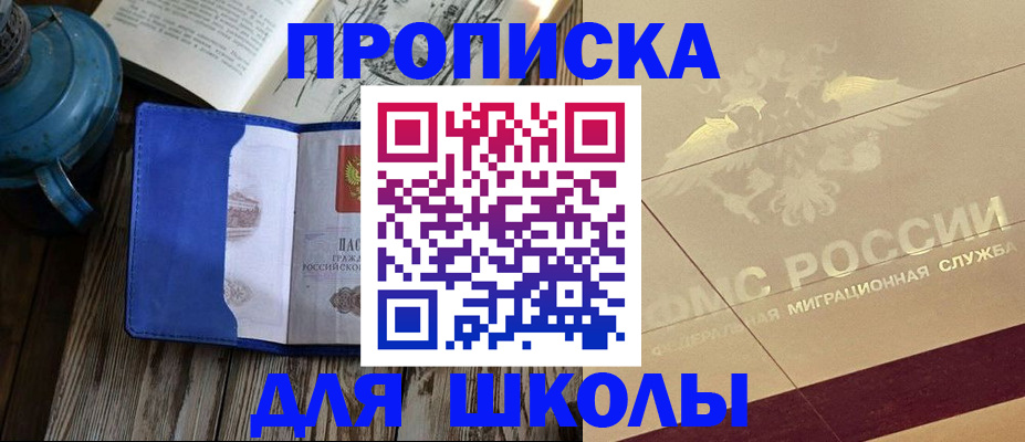 прописка законно в Невельске